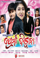 Premi Diwana