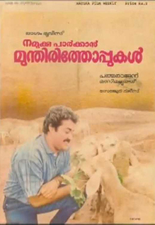 Namukku Parkkan Munthiri Thoppukal