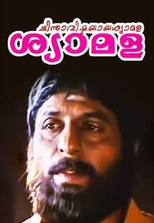 Chinthavishtayaya Shyamala