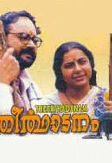 Theerthadanam