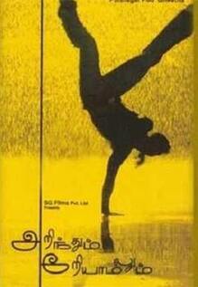 Arindhum Ariyamalum