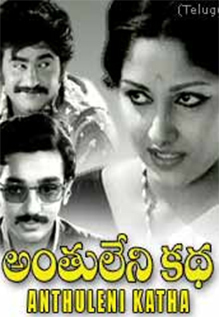 Anthuleni Katha