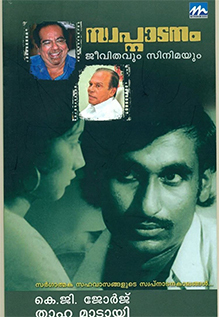 Swapnadanam