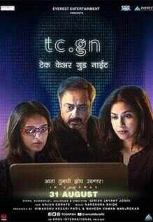 Tc Gn Take Care Good Night Movie Review 3 0 5 Critic Review Of