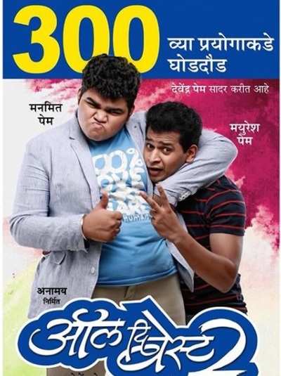 All the best marathi 2025 natak full watch online