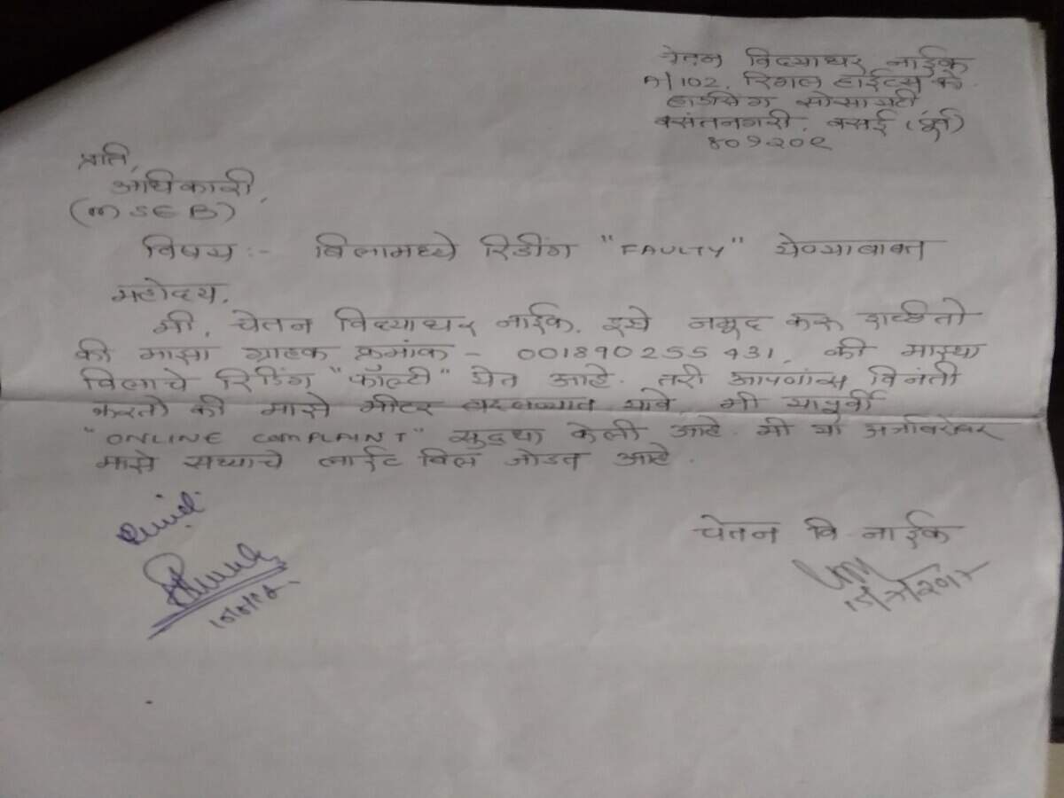 Mseb Faulty Meter Readings Since Oct 2016 Times Of India