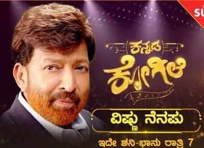 Kannada Kogile to be dedicated to late actor Dr Vishnuvardhan