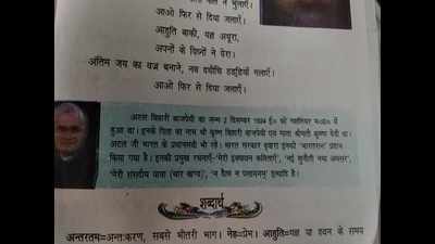 UP school text books get Vajpayee’s date of birth wrong