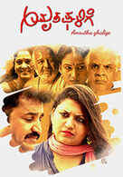 Amrutha Ghalige Amrutha Ghalige