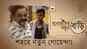 Manojder Adbhut Bari - Movie Clip