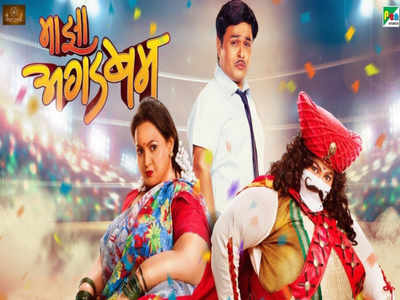 'Maaza Agadbam' trailer: The Trupti Bhoir and Subodh Bhave starrer is a complete laugh riot