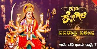 It’s Navaratri special on Kannada Kogile