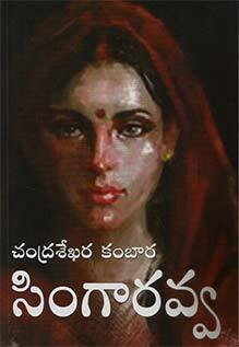 Singaaravva