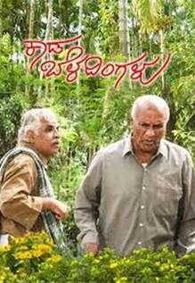 Kaada Beladingalu