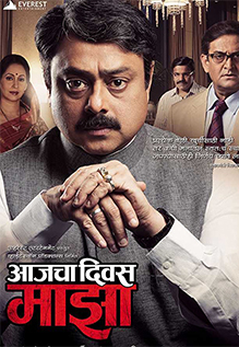 Aajacha Divas Majha