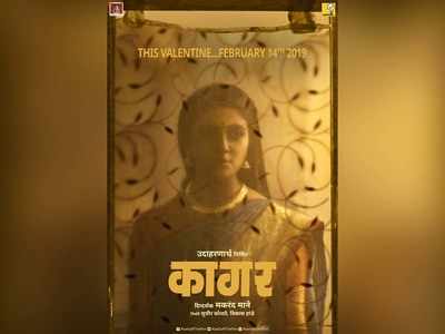 'Kaagar' quirky poster featuring Rinku Rajguru's is sure to pique your curiosity