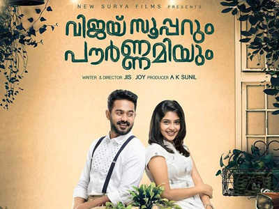 Vijay Superum Pournamiyum: The second poster promises a lot of fun