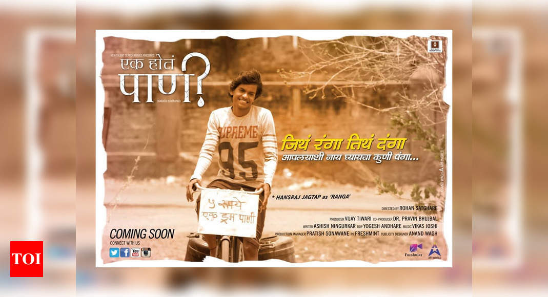 'Ek Hota Pani’: Quirky poster featuring Hansraj Jagtap is sure to pique