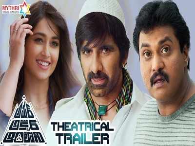 Amar Akbar Anthony The theatrical trailer of Ravi Teja Ileana D