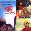 damu bengali movie