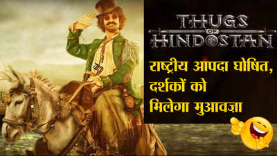Humour: Thugs of Hindostan declared national disaster, survivors to get compensation