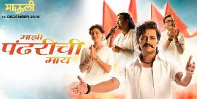 ‘Majhi Pandharichi Maay’ song from film Mauli released
