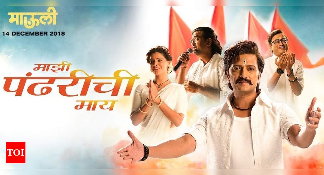 Majhi Pandharichi Maay song from film Mauli released Marathi