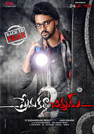 Prema Katha Chitram 2 Prema Katha Chitram 2