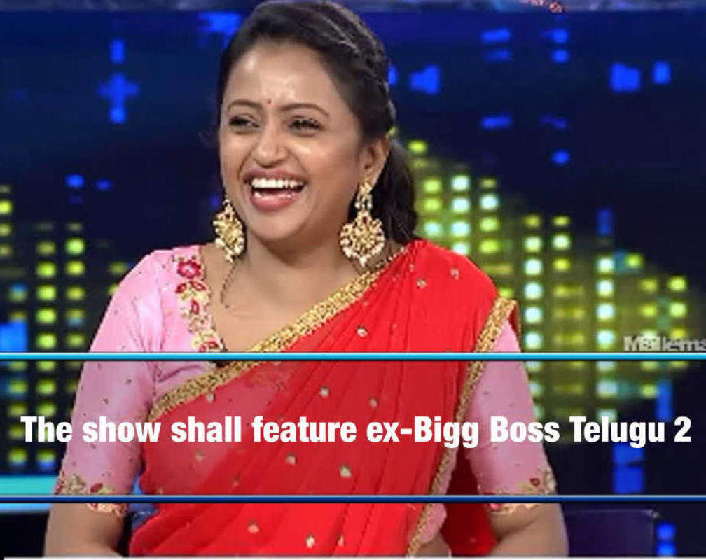 
Host Suma Kanakala reveals a secret to ex-Bigg Boss Telugu 2 contestants on 'Cash'; See video

