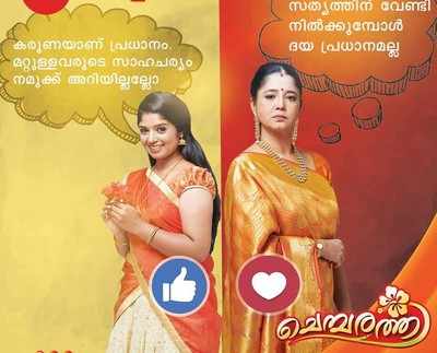 Chembarathi, a new serial