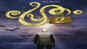 'Pretham 2' team uses digital screen across the State for promotions