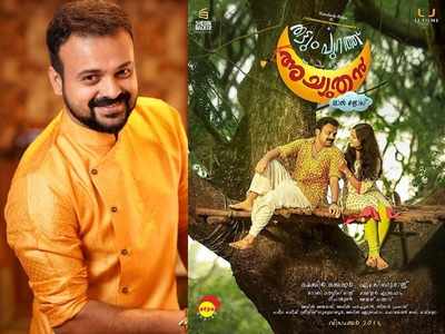 'Thattinpurath Achuthan': Team to release film's first song 'Muthumani Radhe' today
