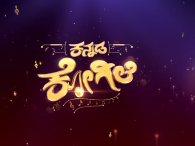 Kannada Kogile to end soon, finale episode shot today