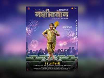 'Nashibvaan' trailer: Bhau Kadam's journey as 'sweeper' is impressive