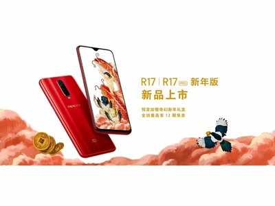 Oppo R17, R17 Pro New Year Edition launched in China - Times of India
