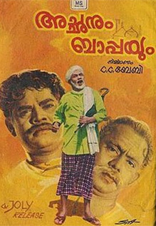 Achanum Bappayum