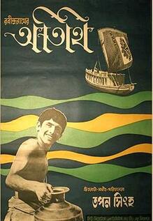 Atithi