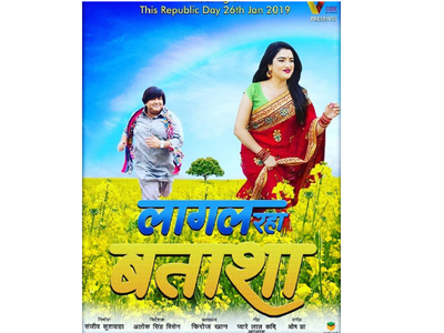 Amrapali Dubey shares the first look poster of her upcoming film ‘Lagal Raha Batasha’