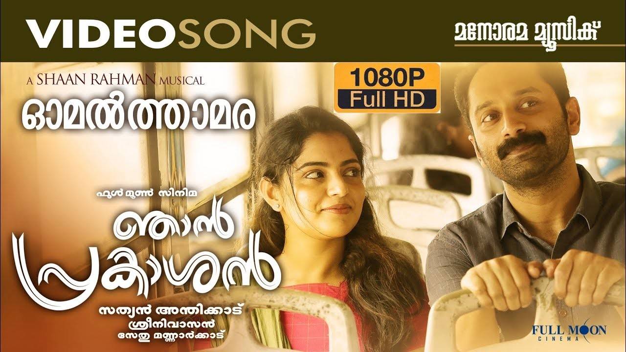 Njan Prakashan Song Omal Thamara