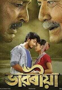 assamese new film