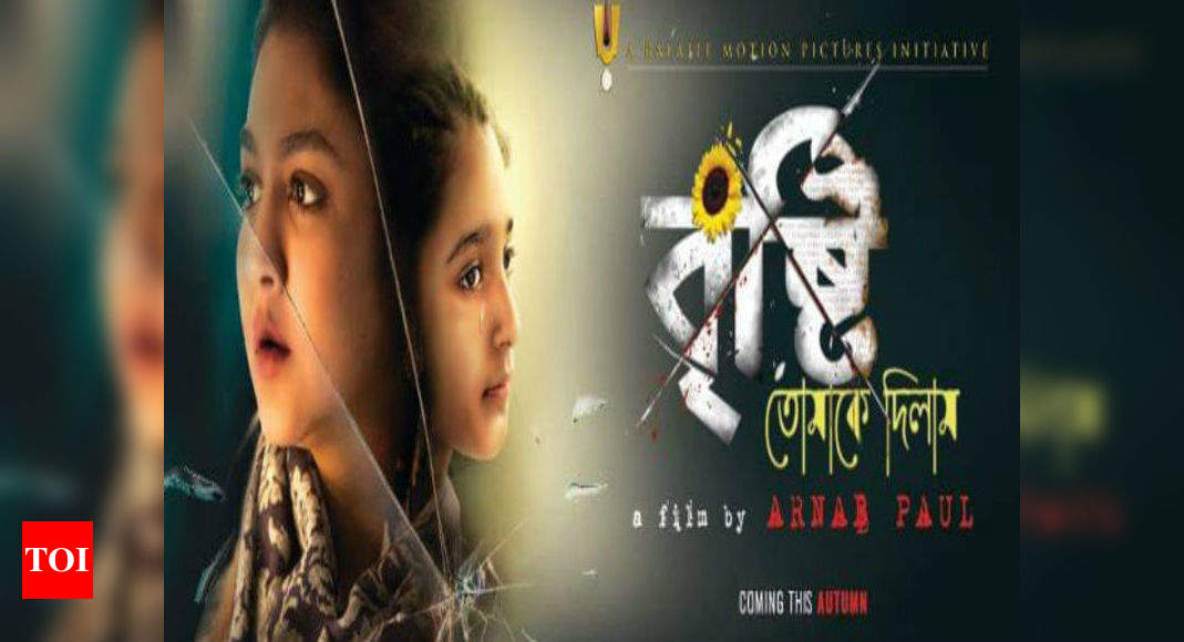 Jaya Ahsan steals the show in ‘Brishti Tomake Dilam’ trailer | Bengali ...