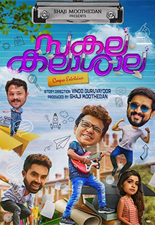 Sakalakalashala