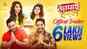Jamai Badal - Official Trailer
