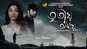 Tritio Adhyay: The Third Chapter - Motion Poster