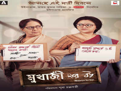 ‘Mukherjee Dar Bou’ official poster promises a refreshing take on the bitter-sweet saas-bahu relationship