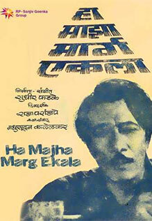 Haa Mazha Marg Eklaa