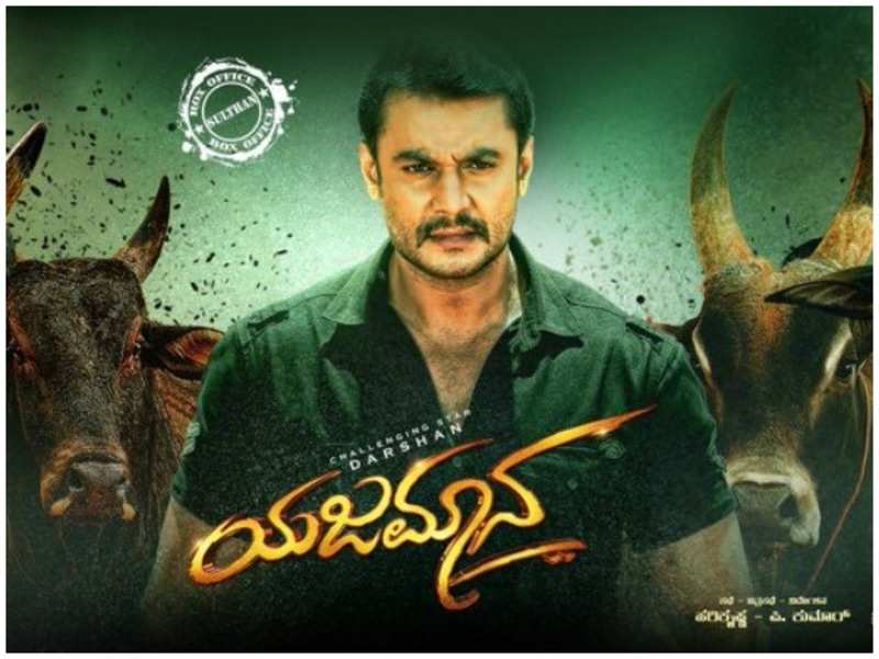 darshan yajamana full movie