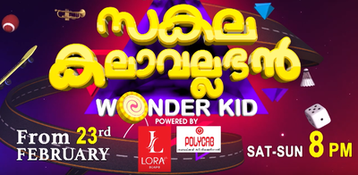 Sakalakalavallabhan - Wonder Kid, new treat for children