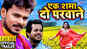Ek Samma Do Parwane - Official Trailer