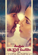 Kadhal Mattum Vena (2019) Tamil Full Movie Download